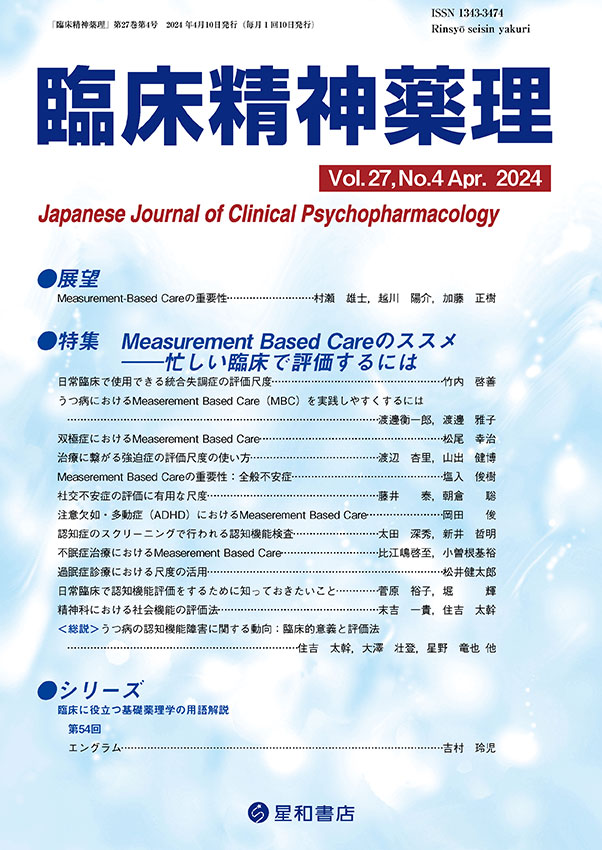 [A12175797]臨床精神薬理 第20巻11号〈特集〉持効性抗精神病薬治療の課題と新たな可能性