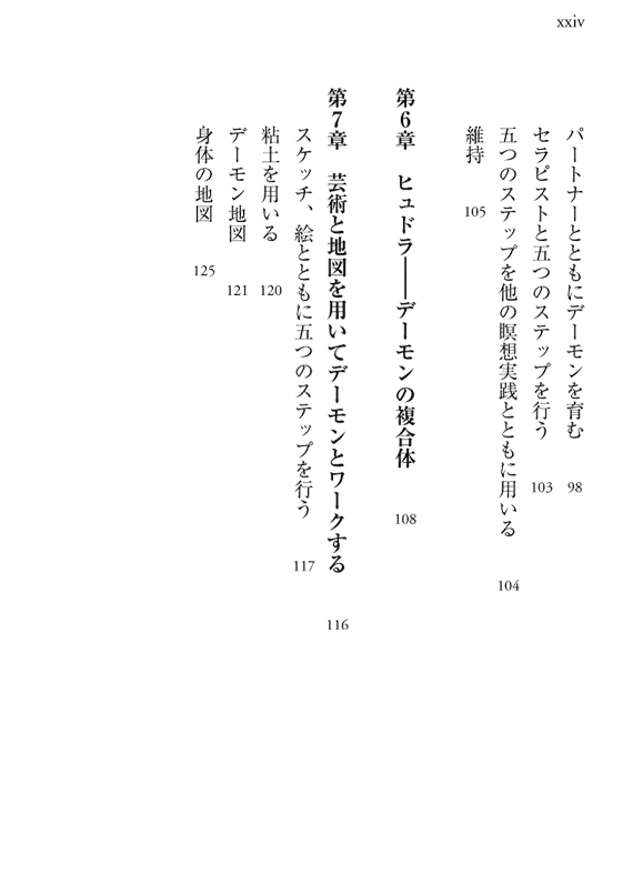 内なるデーモンを育む : 心の葛藤を解消する「５つのステップ」