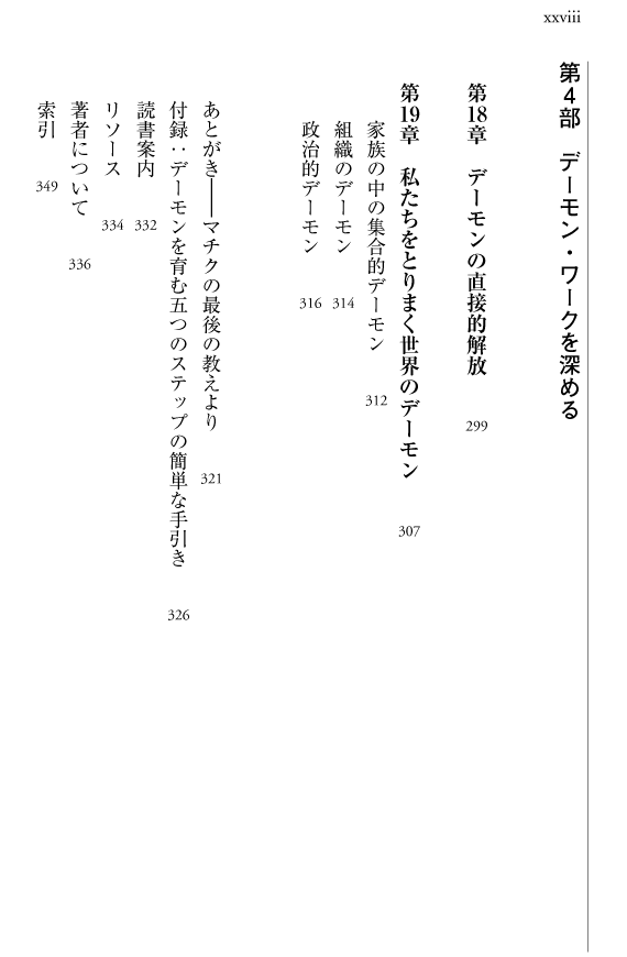 内なるデーモンを育む : 心の葛藤を解消する「５つのステップ」