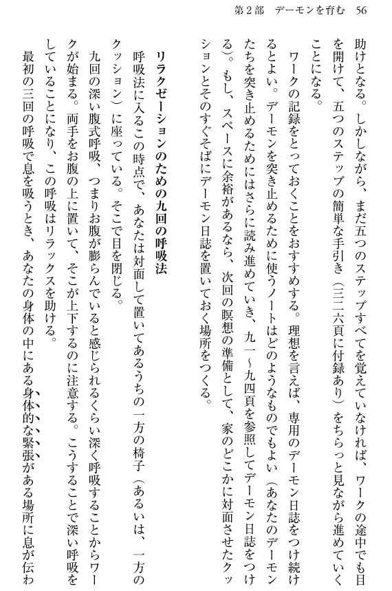 内なるデーモンを育む : 心の葛藤を解消する「５つのステップ」