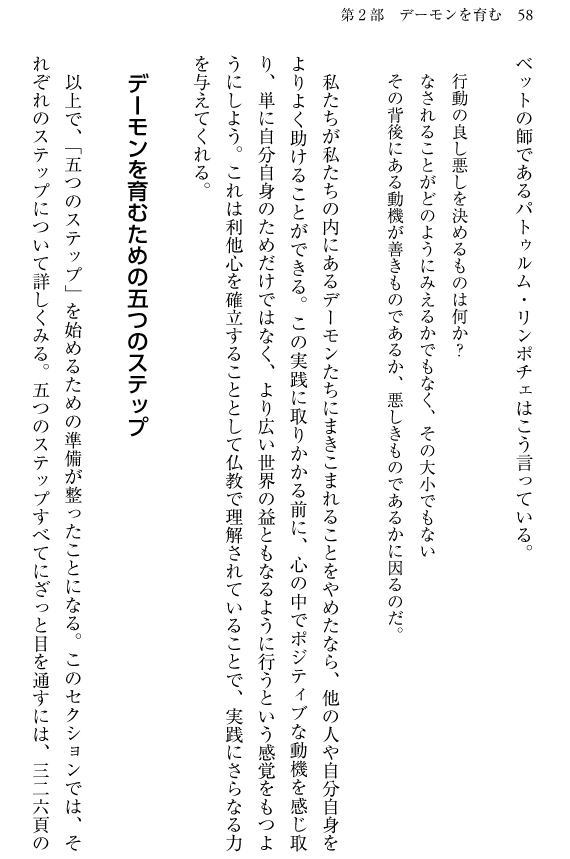 内なるデーモンを育む : 心の葛藤を解消する「５つのステップ」