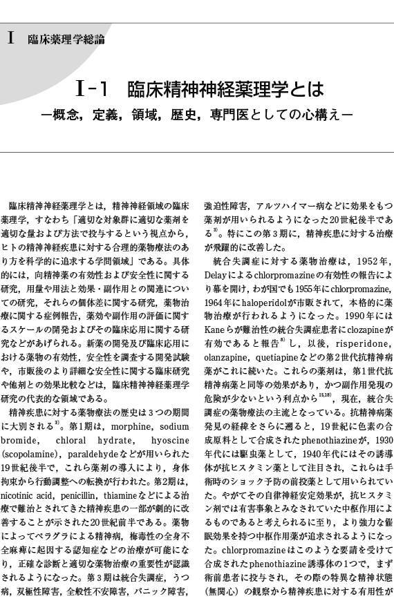 熱販売 裁断済み 精神科治療薬の考え方と使い方 第3版ストール精神薬