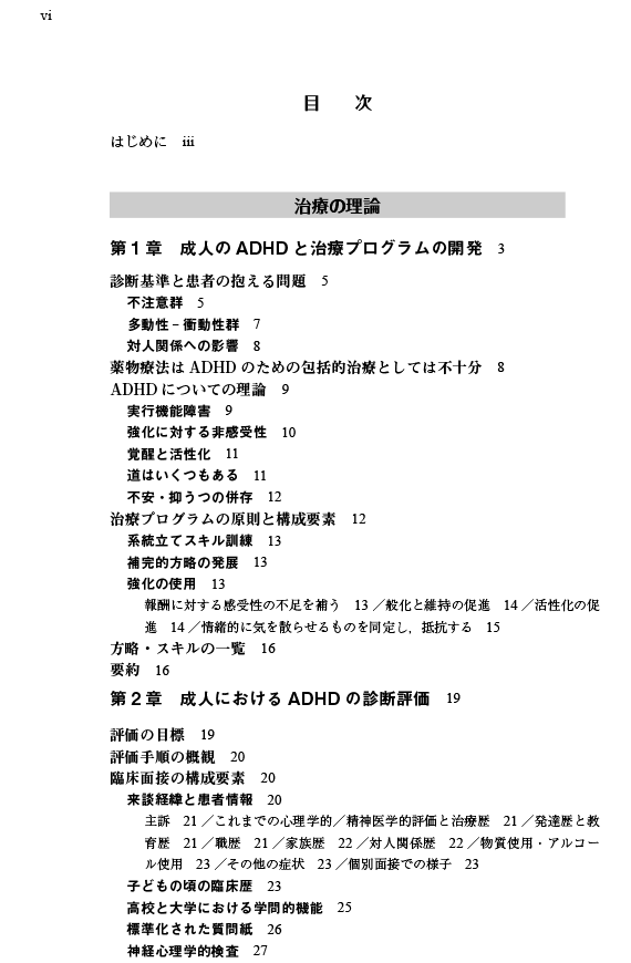 成人ADHDの認知行動療法／―実行機能障害の治療のために―